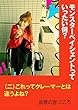 モンスターペイシェントっていったい何？ ～（二）これってクレーマーとは違うよね？～