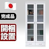 日本製 シンプル 幅80cm 高さ180cm 書棚 キャビネット ホワイト 完成品【開梱設置付き】