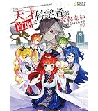 ディライトワークス この天才科学者が首席になれないとでもいうんですか? (2-4人用 1-2時間 14才以上向け) ボードゲーム