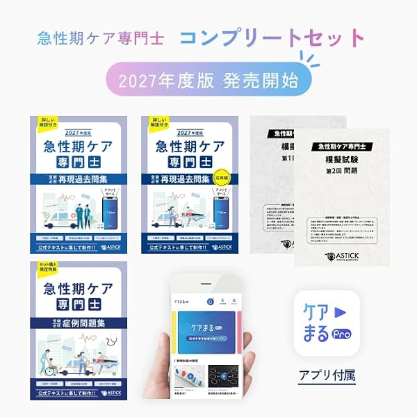 Amazon.co.jp: 【数量限定】2026年度版 終末期ケア専門士 コンプリート