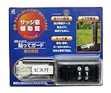 ALPHA(アルファ) サッシ窓 補助錠 貼ってガード ビス付 黒