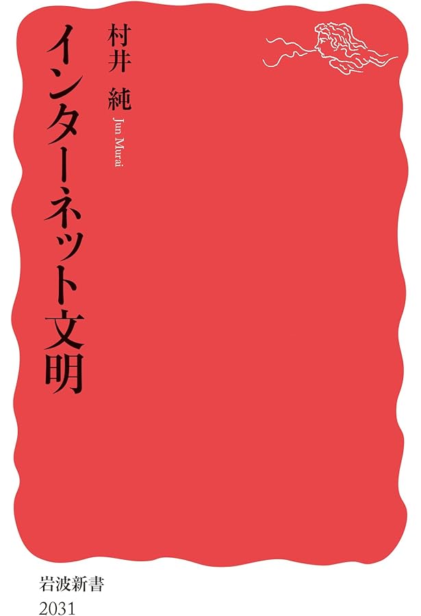 角川インターネット講座 (1) インターネットの基礎情報革命を支える