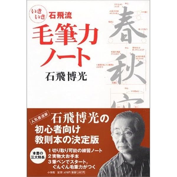 常用漢字五体字集〈人名漢字付〉他4冊 Amazon.co.jp: 新版 常用漢字五体字集 : 石飛 博光: 本