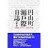 「円山町瀬戸際日誌―名画座シネマヴェーラ渋谷の10年」