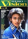 ヒーローヴィジョン Vol.2 (2001/Spring) (ソノラマMOOK)