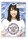 【外付け特典あり】〜ひらがな推し〜埼玉と春日が生んだ怒涛の起爆剤編（渡邉美穂）(Blu-ray)(オリジナルポストカード 付)