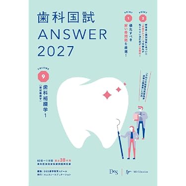 Amazon.co.jp 売れ筋ランキング: 歯科医師国家試験 の中で最も人気の