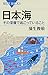 日本海 その深層で起こっていること