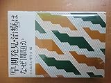 早期発見・治療はなぜ問題か