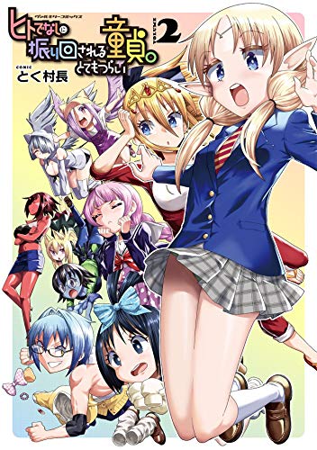 ヒトでなしに振り回される童貞。とてもつらい raw