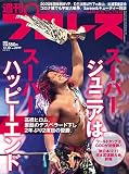 週刊プロレス 2020年 12/30 号 [雑誌]