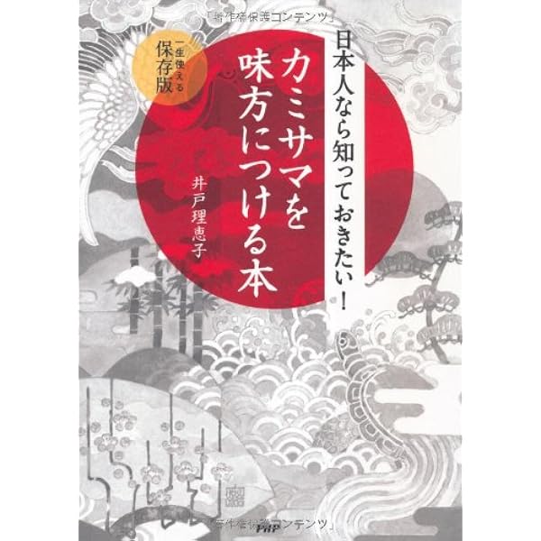 こころもからだも整う しきたり十二か月 | 井戸 理恵子 |本 | 通販