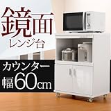 ワイエムワールド レンジ台 家電収納 家電ラック 幅60 鏡面仕上げ 【色: ホワイト 】