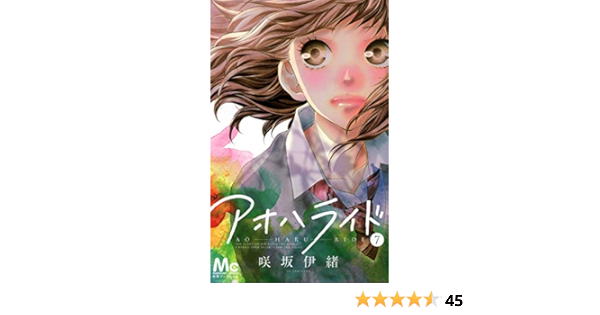 新製品情報も満載 アオハライド 7 少女漫画 Oceanrepublicbrewing Com