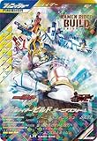 ガンバレジェンズ CX04-049 仮面ライダービルド ジーニアスフォーム LR