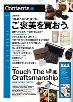 2nd（セカンド） 2012年1月号