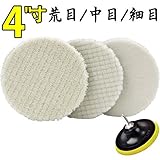 Hiveseen ウールバフ 車 研磨バフ コーティング 洗車 ボディ磨き ピカピカ 電動ポリッシャ カーケア用品 ヘッドライトの黄ばみ取り 10Mネジ 125mm直径