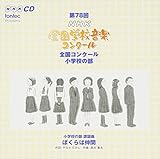 ��78��(����23�N�x)NHK�S���w�Z���y�R���N�[�� �S���R���N�[�� ���w�Z�̕�