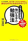 トライ式伸びる子の勉強法