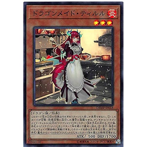 Amazon.co.jp: 遊戯王カード ドラゴンメイド・シュトラール(20th 