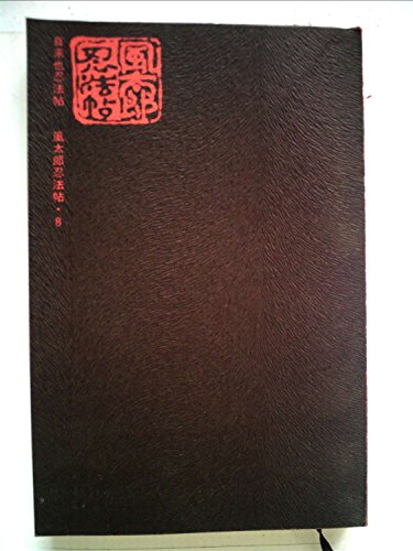 山田風太郎:風太郎忍法帖〈第8〉自来也忍法帖 (1967年)