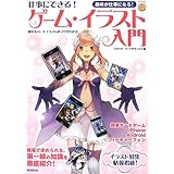 ゲームキャラクターイラスト上達講座 Mugenup 本 通販 Amazon