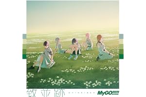 致並跡【通常盤】- MyGO!!!!!