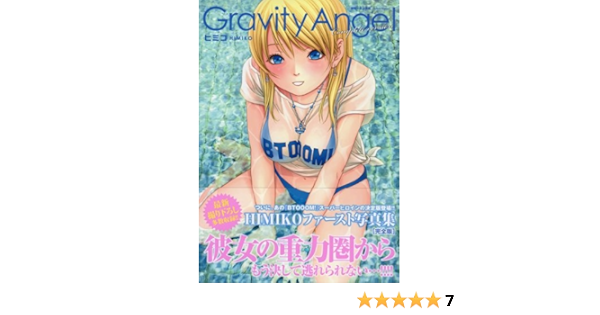 Amazon ヒミコファースト写真集 完全版 Gravity Angel おもちゃ雑貨 おもちゃ