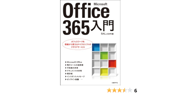 Microsoft Office 365入門 クラウド活用シリーズ Bal Com 本 通販 Amazon