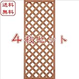 ラティス4枚セット　天然木の着色格子ラティスフェンス　（1500×600mm）旭興進株式会社　JJ PROHOME　DIY　ガーデニング