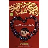 世界でいちばん優しい音楽 12 (講談社コミックスキス)