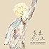 COVER LOVER PROJECT「THE BEST OF BOSSA COVERS~青春ダンス~」