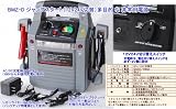 NEWジャンプスタート BMZ-D-HAPPY 12V24V切替式 非常用電源