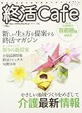 終活Café (首都圏vol.3)