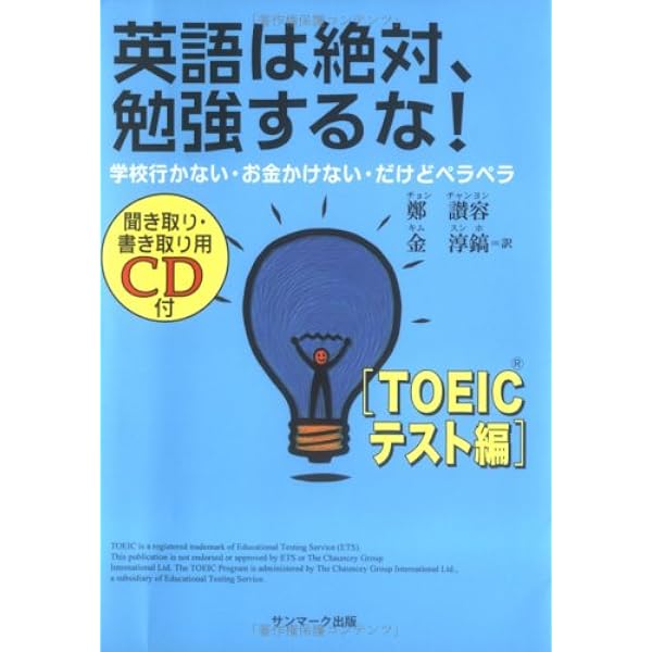 英語は絶対、勉強するな!: 学校行かない・お金かけない・だけど