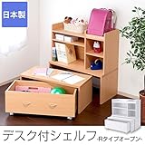 デスク付シェルフ Rタイプオープン 日本製 学習デスク 勉強机/ホワイト