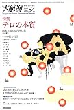 大航海 2005年 No.54