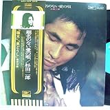 杉田二郎 「 題名のない愛の唄 」【LP】