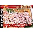 焼鳥のやまもと 国産豚白もつ串 (冷凍) 30ｇ（40本入り）