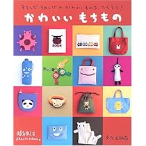 フェルトのこもの | アランジ アロンゾ |本 | 通販 | Amazon