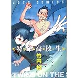 うしみつ Inc ヤングアニマルコミックス 竹内桜 本 通販 Amazon