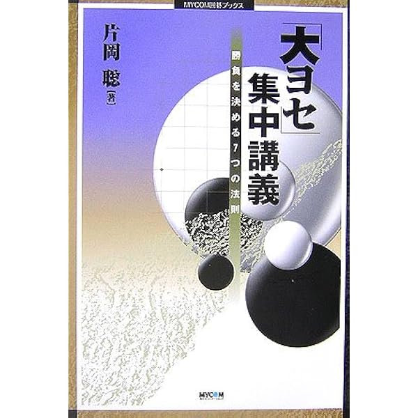 自強不息: 呉清源詰碁集 | 呉 清源 |本 | 通販 | Amazon
