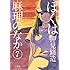 押見修造「ぼくは麻理のなか（7）」