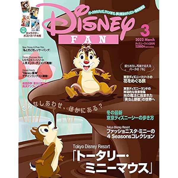 ディズニーファン 22年 03 月号 雑誌 本 通販 Amazon
