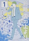 前略 雲の上より(1) (イブニングKC)
