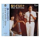 アリス ライブ・ベスト EJS-6134