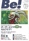 季刊[ビィ]Be!139号