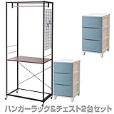 山善(YAMAZEN) ハンガーラック＆チェスト2台セット キャスター付き 幅73 RSH-2S(BK/SBL) ブラック＆サンドブルー