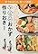 お弁当もやせるおかず ...