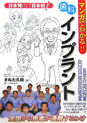 マンガでわかる!!歯科インプラント